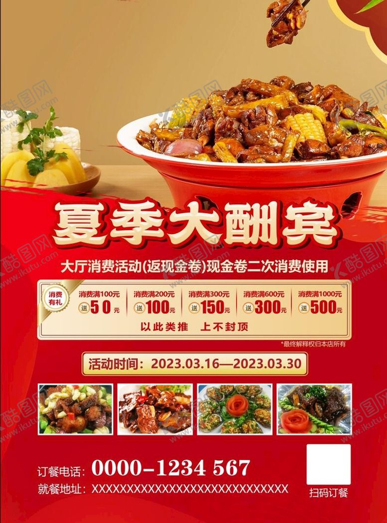 编号：30842509290833449384【酷图网】源文件下载-餐饮海报