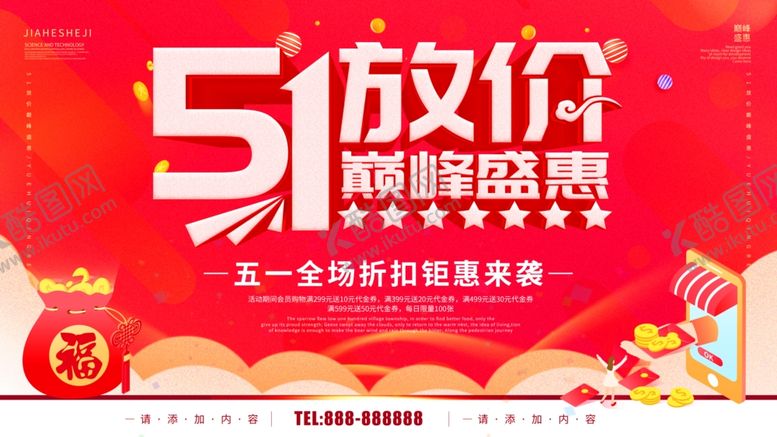 编号：22867309271840576197【酷图网】源文件下载-51放价