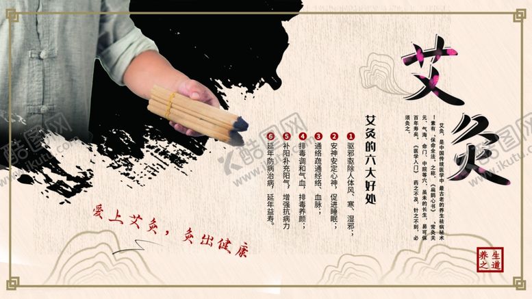 编号：25380909202034225849【酷图网】源文件下载-艾灸 