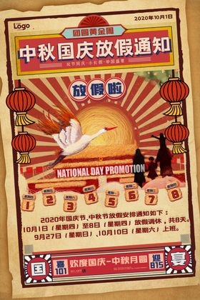 中秋国庆