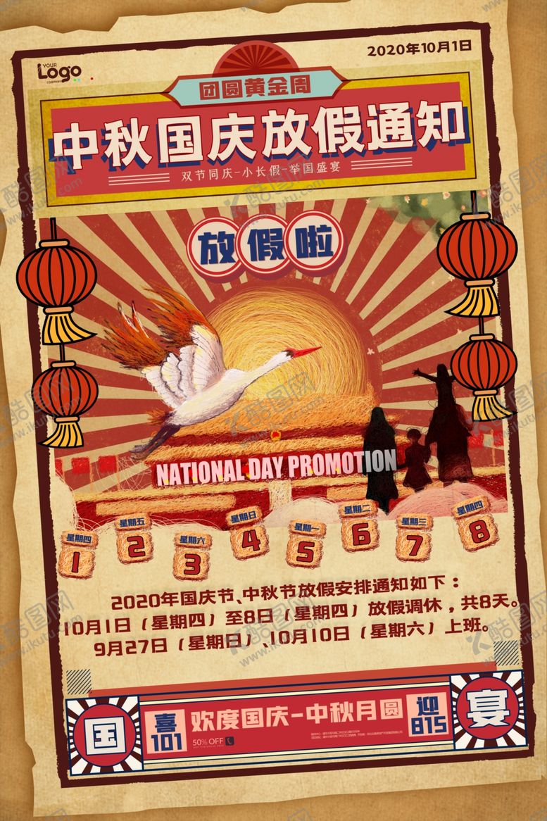 编号：10314806242124588134【酷图网】源文件下载-中秋国庆