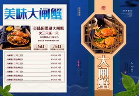 大闸蟹宣传单