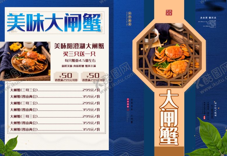 编号：59063906251626547587【酷图网】源文件下载-大闸蟹宣传单