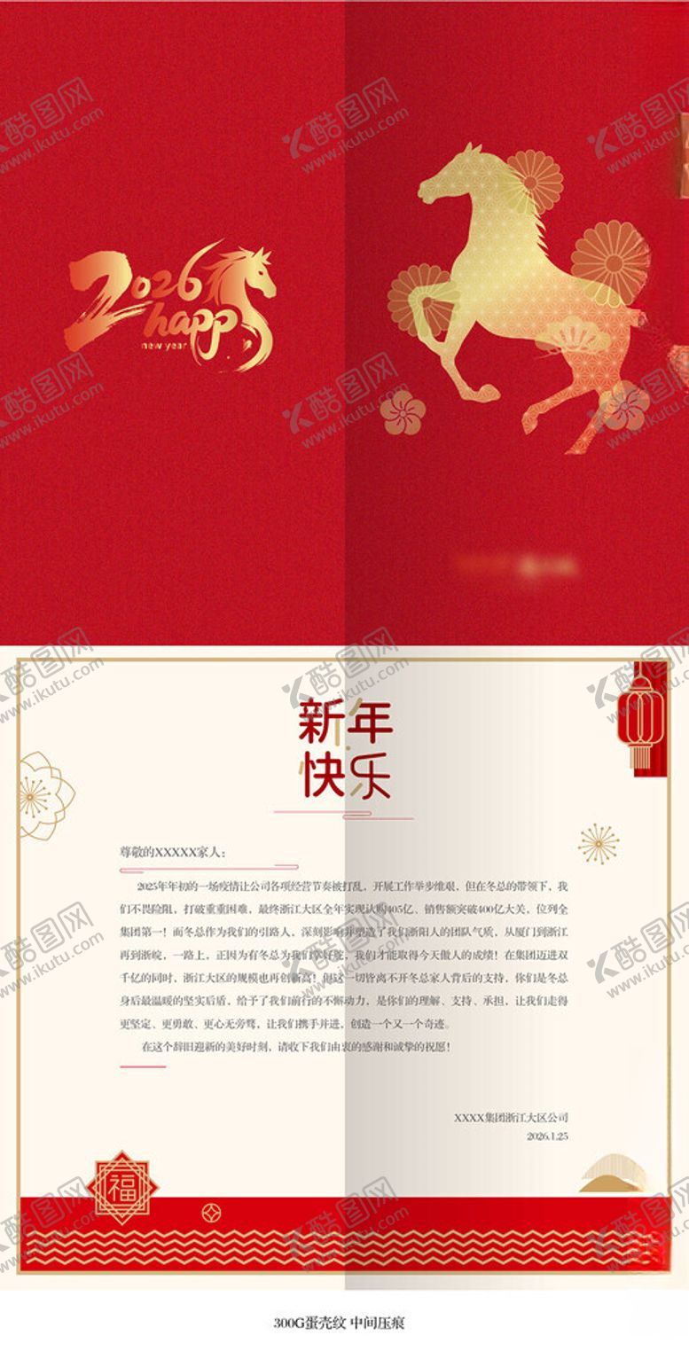 编号：52946310252231214727【酷图网】源文件下载-新年贺卡