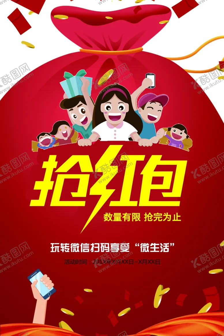 编号：62463204240023149774【酷图网】源文件下载-抢红包