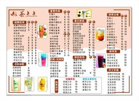 奶茶店餐单