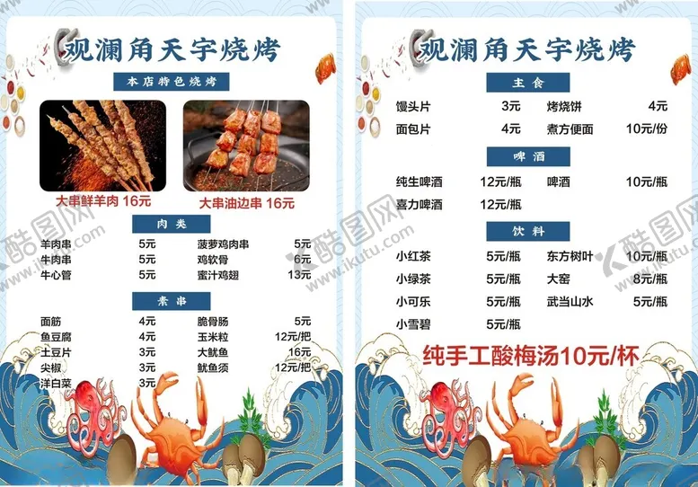 编号：51309906292042081212【酷图网】源文件下载-海鲜烧烤菜单展示