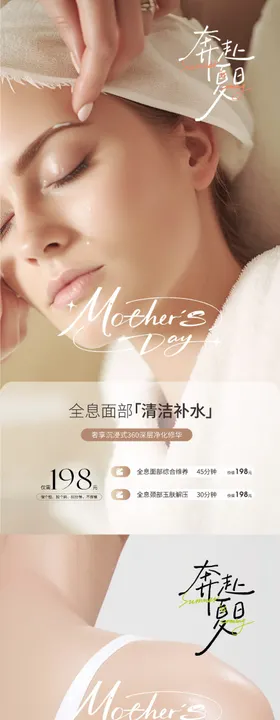 疗愈颂钵高级美业海报
