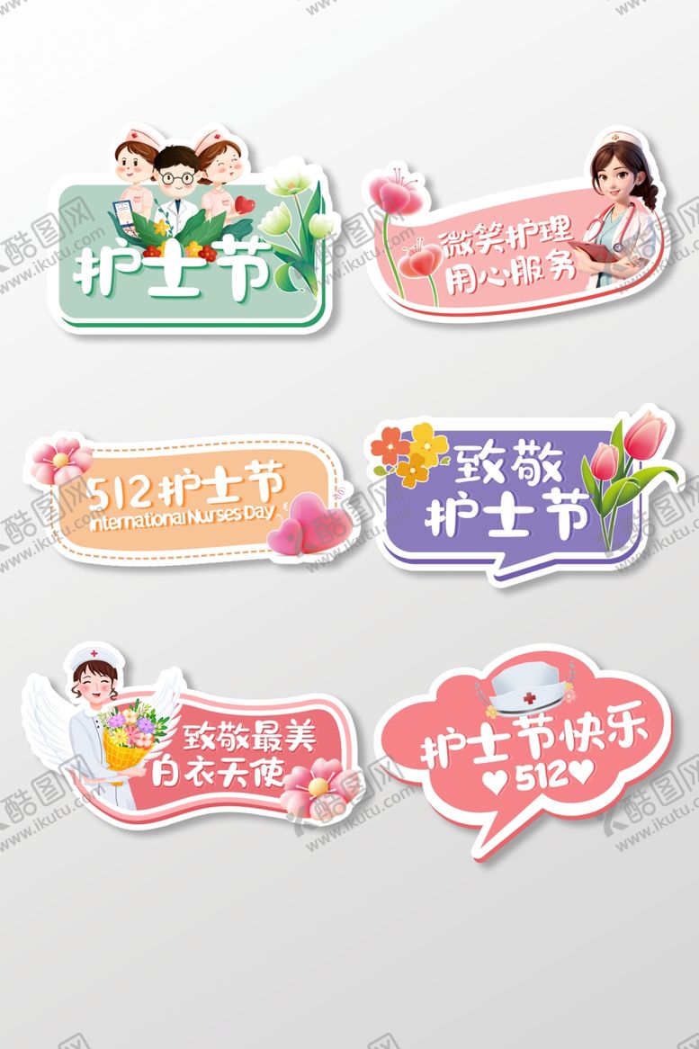 编号：84574605240259239793【酷图网】源文件下载-护士节手举牌