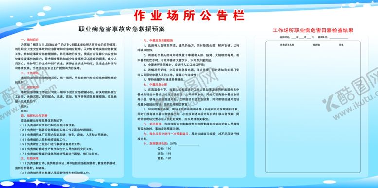 编号：30633309122145316767【酷图网】源文件下载-作业场所公告栏