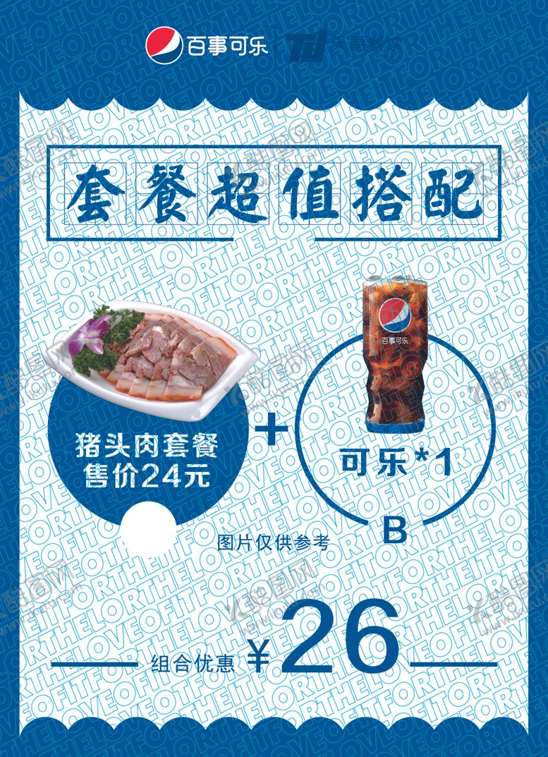 编号：10206109251759371723【酷图网】源文件下载-套餐组合