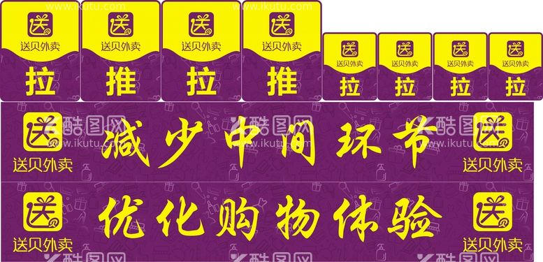 编号：73133812041240297473【酷图网】源文件下载-送贝门贴