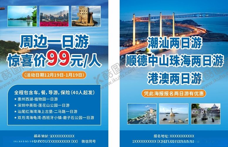 编号：81878001290316323163【酷图网】源文件下载-一日游宣传单旅游单页