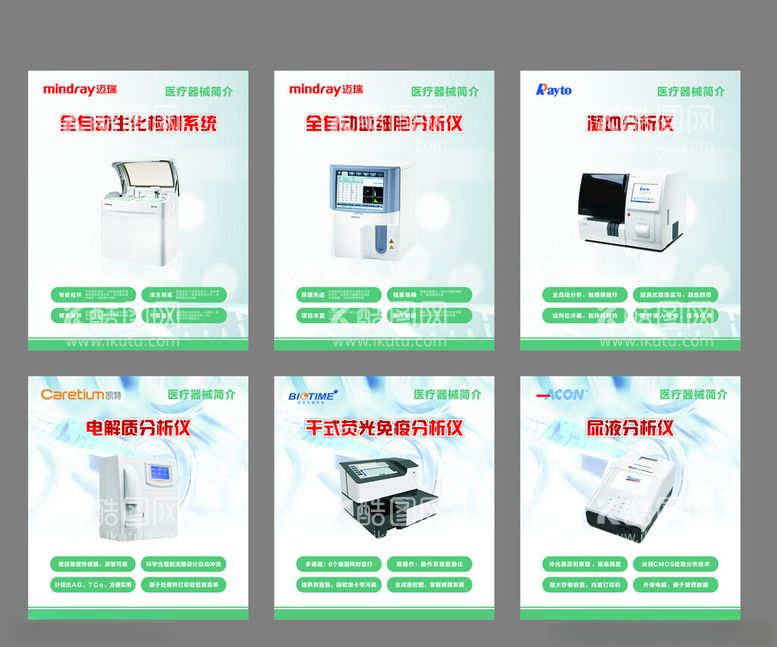 编号：82658812210720287722【酷图网】源文件下载-医疗器械图片