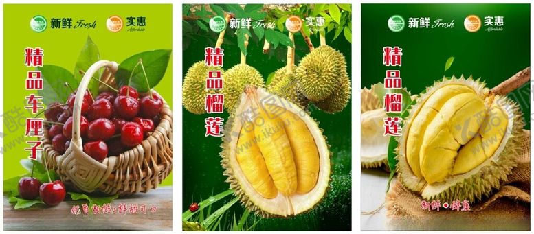 编号：34956709220009256376【酷图网】源文件下载-车厘子榴莲水果展示