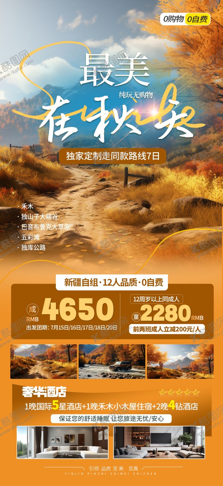 编号：61057001251350259597【酷图网】源文件下载-最美在秋天