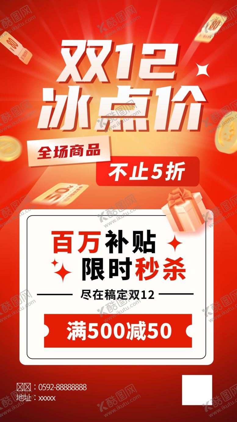 编号：46972201041937073552【酷图网】源文件下载-双十二首页