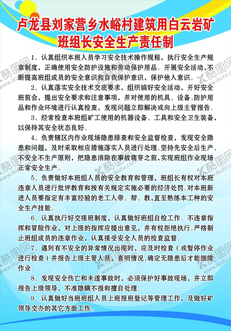 编号：42907910240944121356【酷图网】源文件下载-班组长安全生产责任制