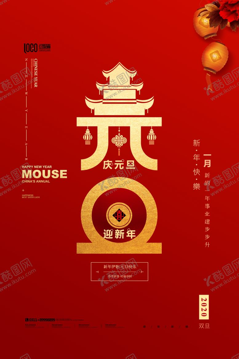 编号：12978911011149567132【酷图网】源文件下载-喜迎元旦元旦欢度元旦新年