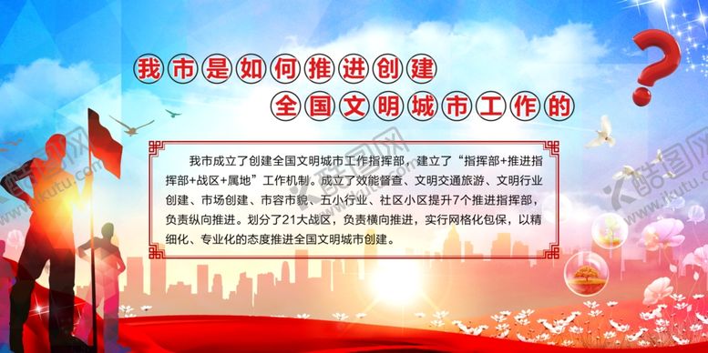 编号：50891005081012081062【酷图网】源文件下载-推进创建全国文明城市