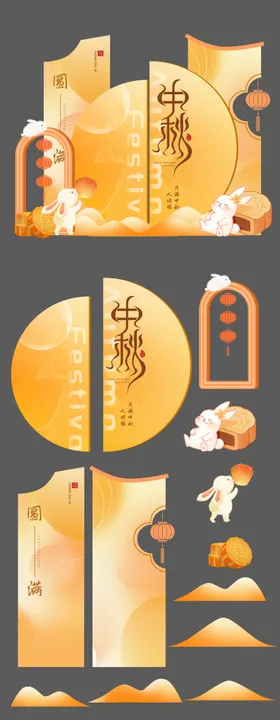 中秋节活动美陈