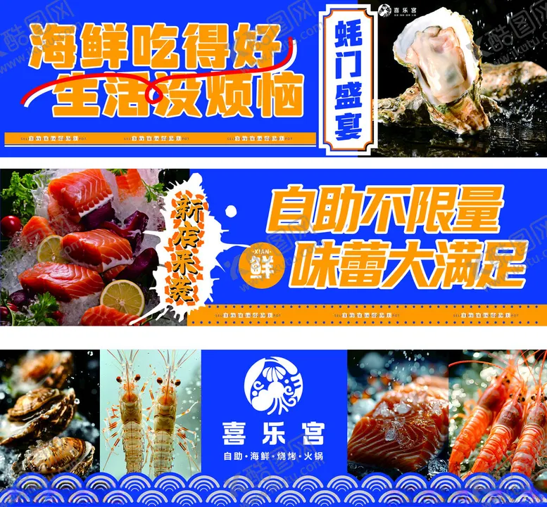编号：56817802271926573102【酷图网】源文件下载-海鲜自助生蚝虾鲍鱼
