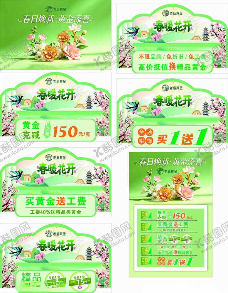 编号：73431304301615379513【酷图网】源文件下载-黄金店吊旗