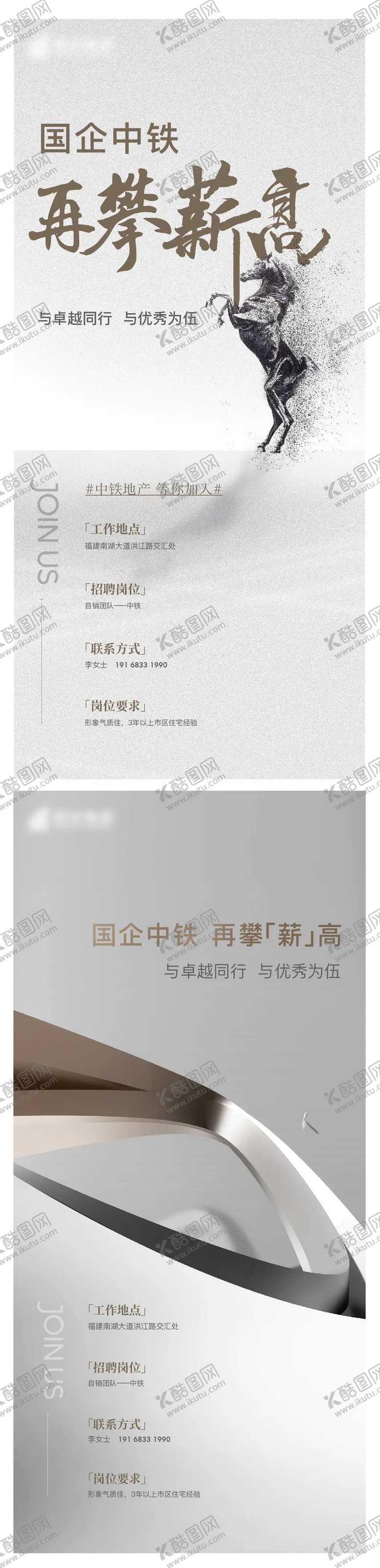 编号：86676611221129423822【酷图网】源文件下载-地产招聘海报