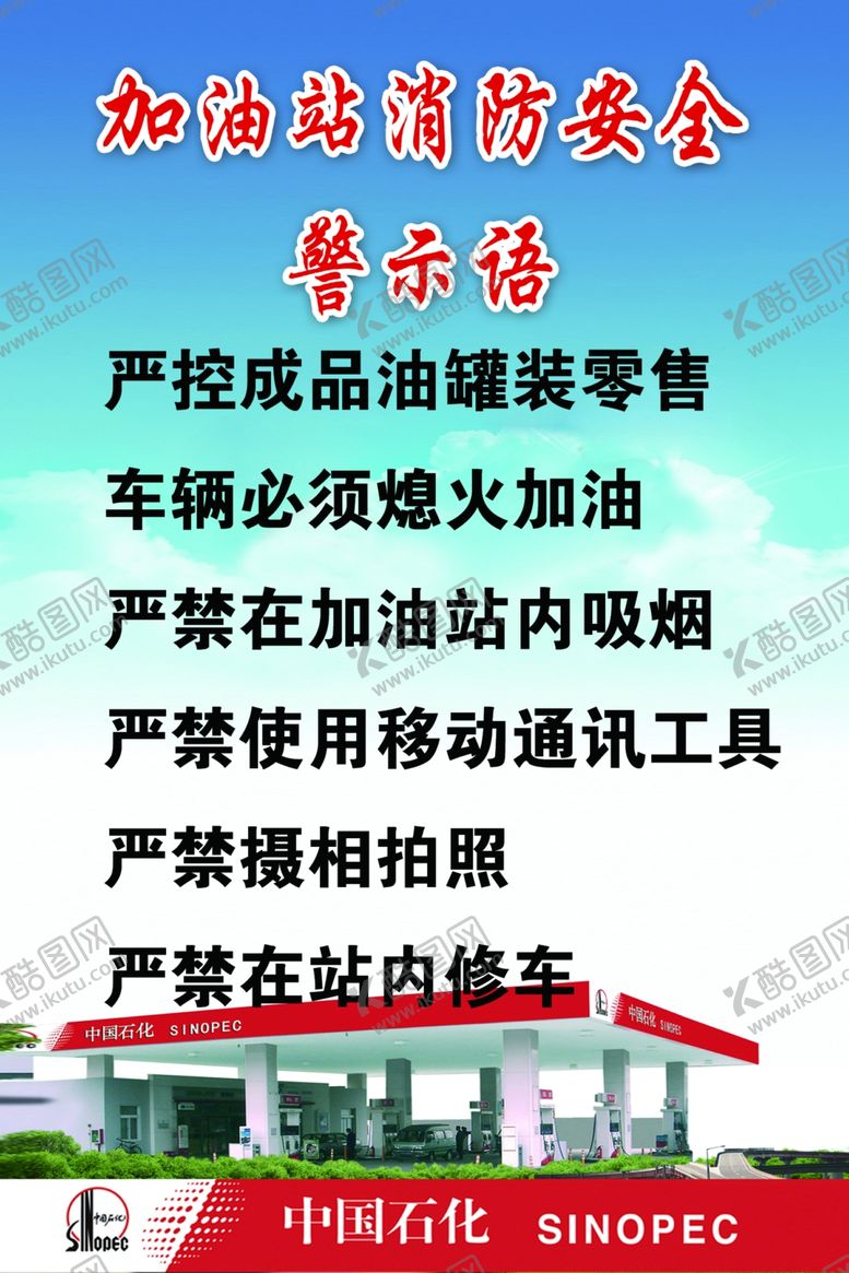 编号：44321909141713408581【酷图网】源文件下载-消防安全警示语