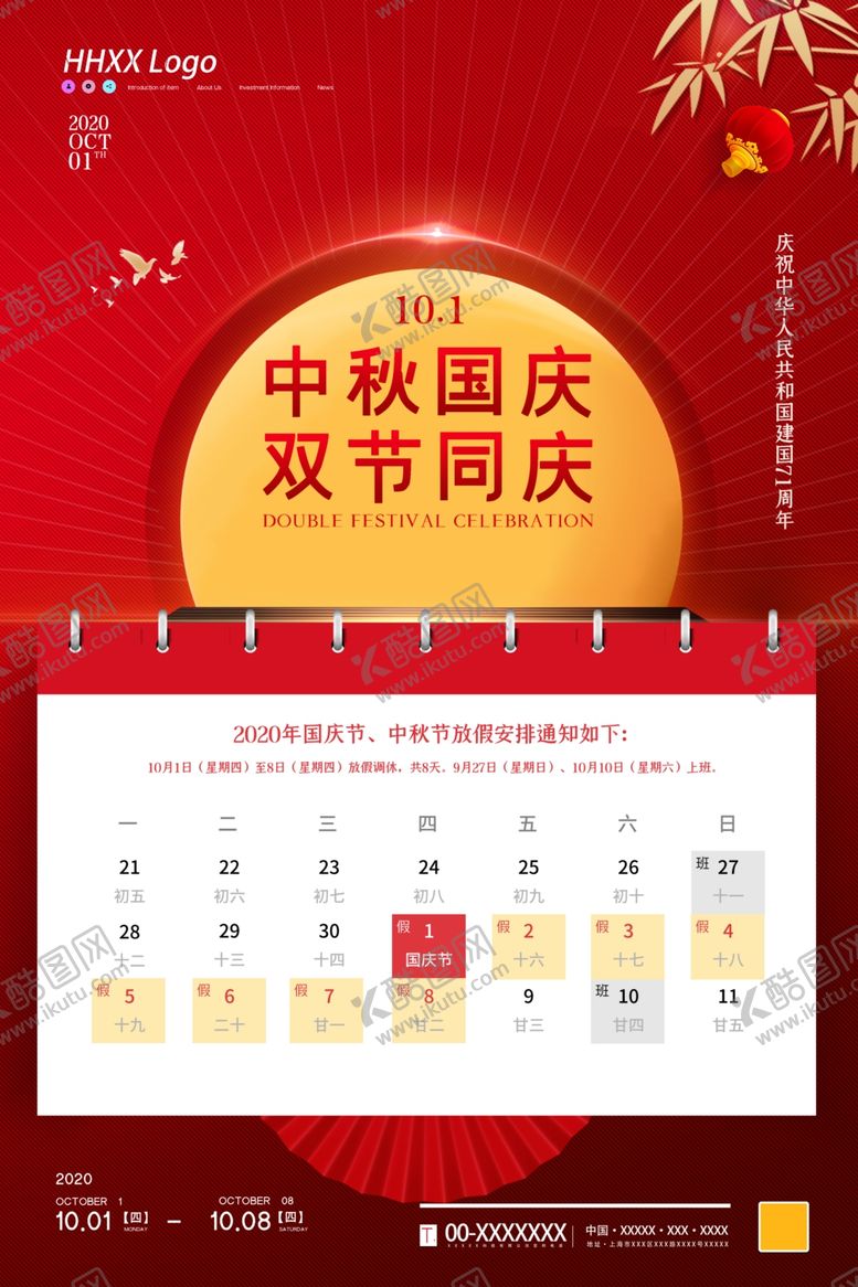 编号：28189110161647557814【酷图网】源文件下载-中秋国庆