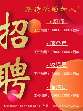 招聘公司企业人才餐饮