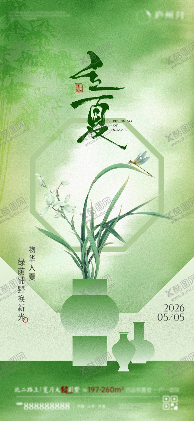 编号：53817604291621206247【酷图网】源文件下载-立夏