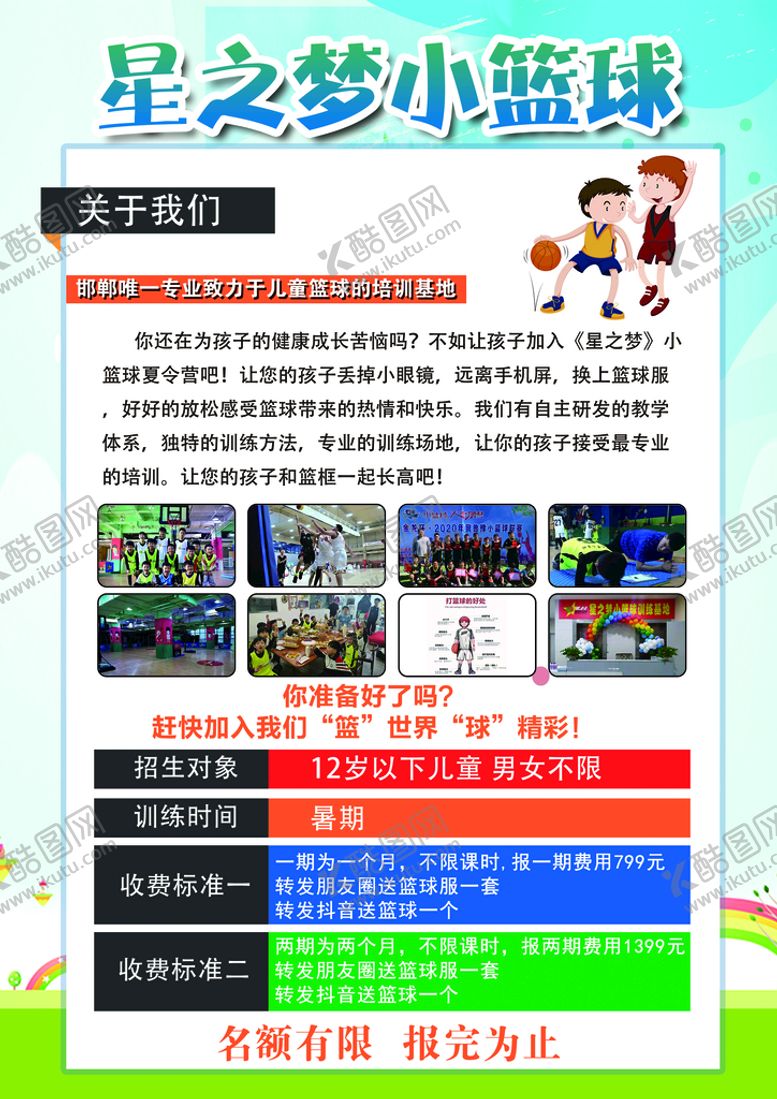 编号：04821309140350066387【酷图网】源文件下载-篮球单页海报宣传单