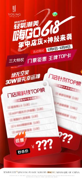 医疗美容618年中海报