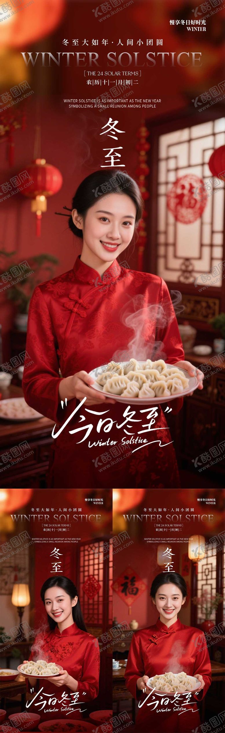 编号：17105212161418238203【酷图网】源文件下载-冬至医美海报