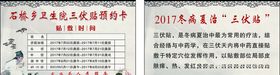 三伏贴 名片
