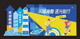 开学美陈打卡拍照框美陈