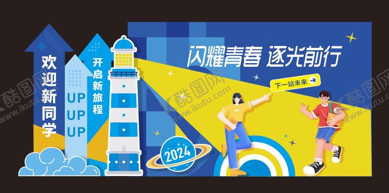 编号：93114108220821335162【酷图网】源文件下载-开学美陈打卡拍照框美陈