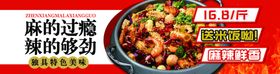 麻辣香锅美食诱人画面