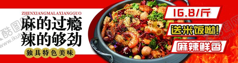 编号：60143012222300237377【酷图网】源文件下载-麻辣香锅美食诱人画面