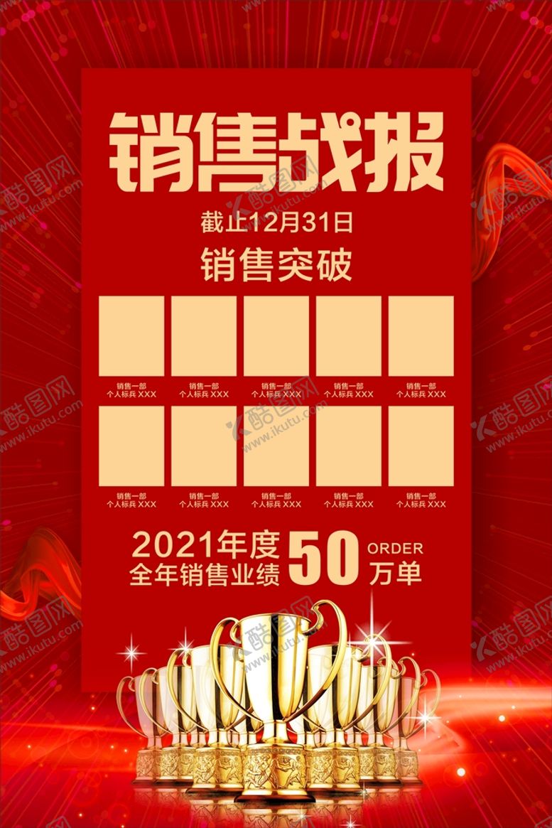 编号：18472102060332244988【酷图网】源文件下载-战报