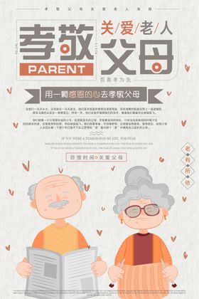 孝敬父母