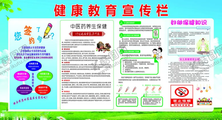 编号：81448502031437349533【酷图网】源文件下载-健康教育宣传栏