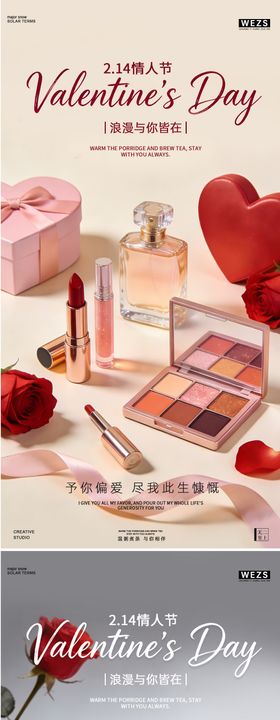 情人节简约礼盒爱心海报