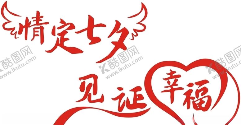 编号：35287110220123101162【酷图网】源文件下载-文字设计