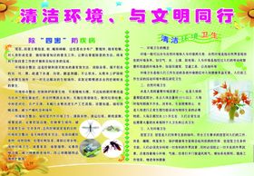 清洁环境