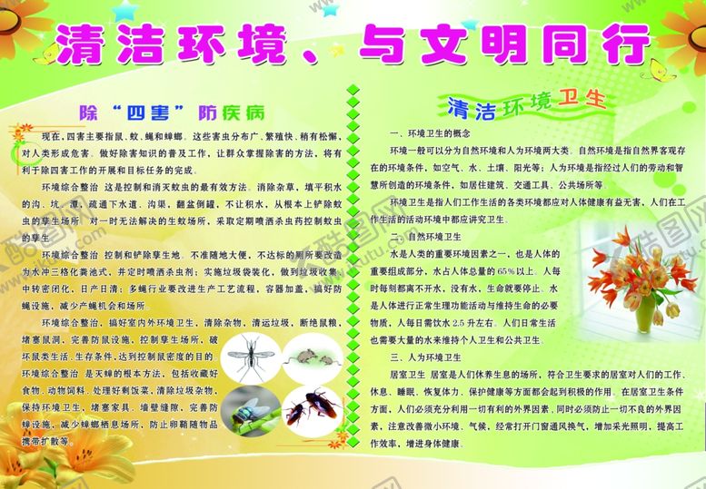 编号：72643605080243226882【酷图网】源文件下载-清洁环境