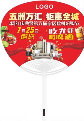家装周年庆扇子