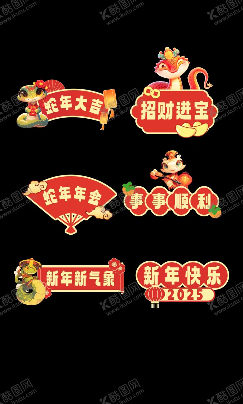 编号：22553702061857465023【酷图网】源文件下载-2025蛇年创意手举牌设计元素