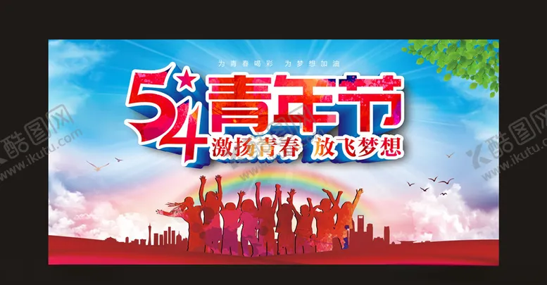 编号：29359006250207075717【酷图网】源文件下载-激扬青春放飞梦想